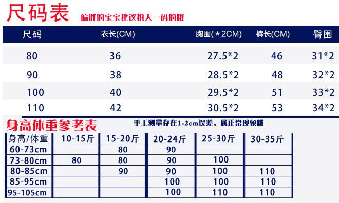 秋統(tǒng)一尺碼表