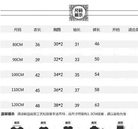 80-120套裝尺碼