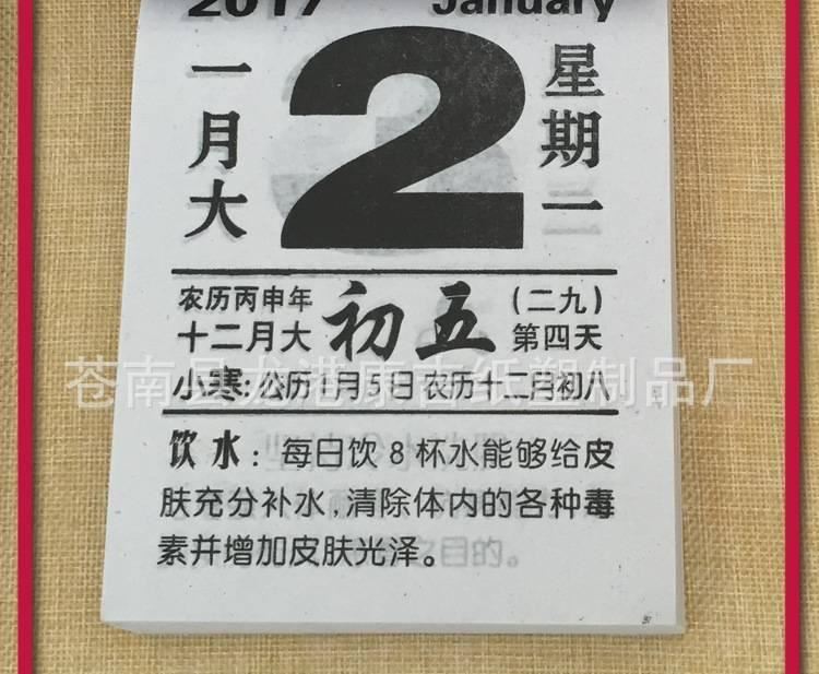 臺掛歷定做聚寶堂廣告老黃歷定制2017年單日撕日歷擇吉老皇歷示例圖5