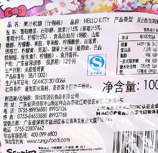 hello kitty 散裝 喜糖軟糖 果汁軟糖 1袋/2斤休閑食品批發(fā)示例圖3