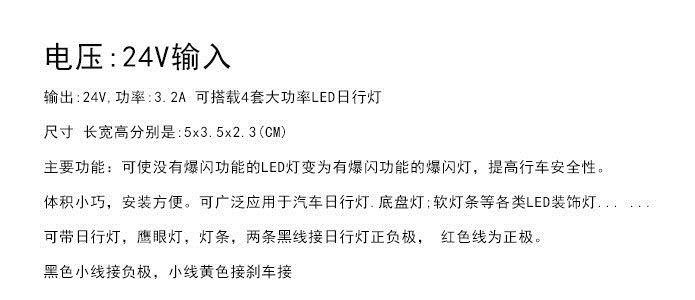 汽車日行燈爆閃控制器 LED頻閃器 剎車爆閃轉(zhuǎn)換器 24V 通用型批發(fā)示例圖6