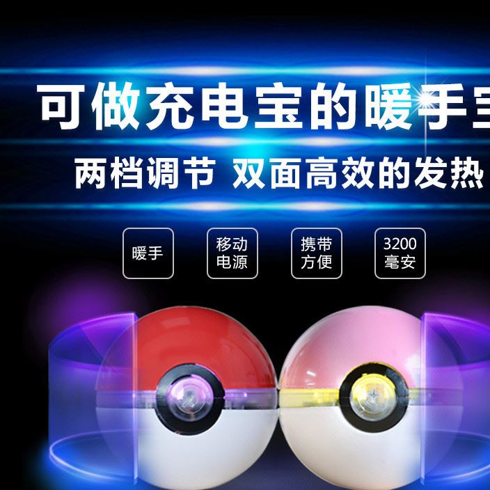 七彩燈精靈球迷你暖手寶 USB電暖寶移動電源充電暖手寶防爆充電寶示例圖3