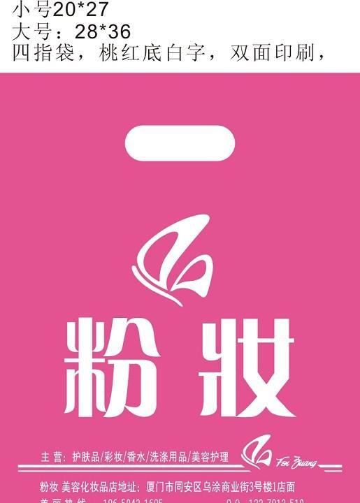 厂家定制服装塑料袋 服饰礼品袋 PE塑料手提袋化妆品购物袋示例图5