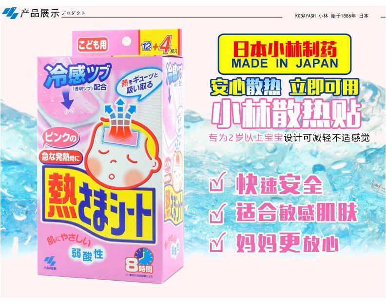 日本小林退熱貼寶寶退熱貼嬰幼兒童降溫貼冰寶貼退燒貼16片藍色示例圖3