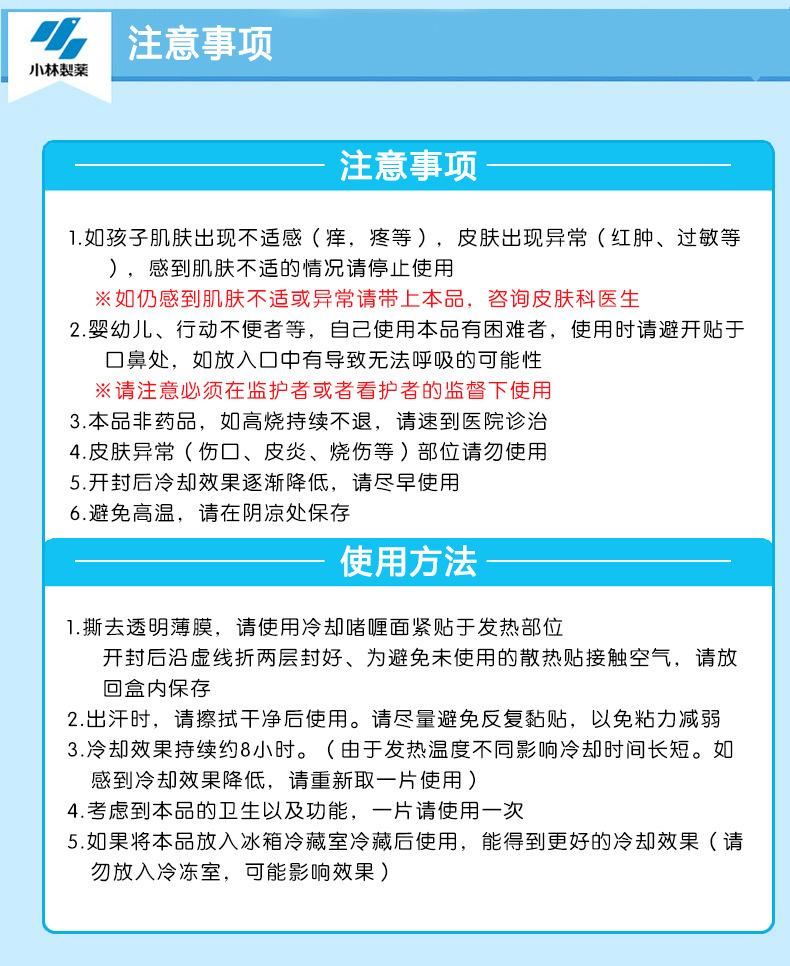 日本小林退熱貼寶寶退熱貼嬰幼兒童降溫貼冰寶貼退燒貼16片藍色示例圖9