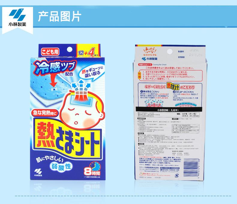 日本小林退熱貼寶寶退熱貼嬰幼兒童降溫貼冰寶貼退燒貼16片藍色示例圖10