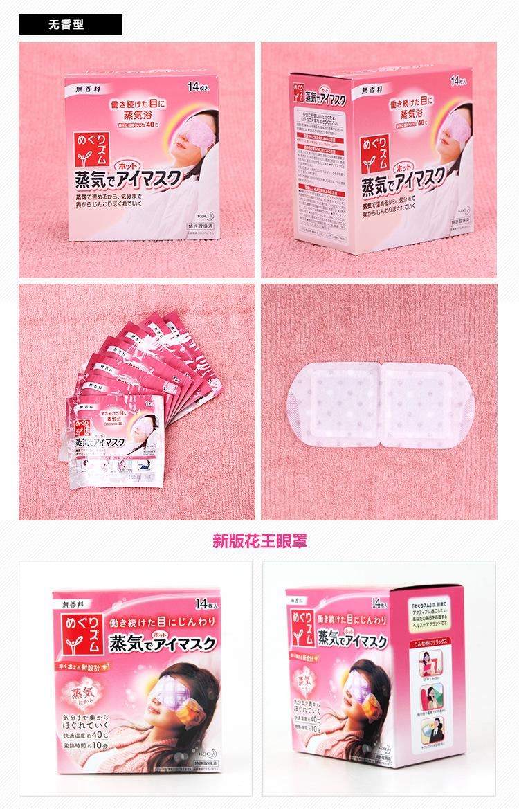 KAO花王日本蒸汽眼罩眼膜熱敷去黑眼圈眼袋緩解疲勞護(hù)眼14片示例圖7