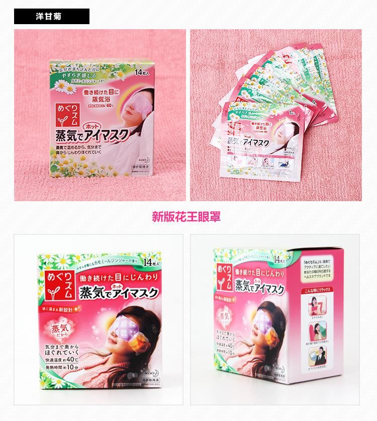 KAO花王日本蒸汽眼罩眼膜熱敷去黑眼圈眼袋緩解疲勞護(hù)眼14片示例圖9