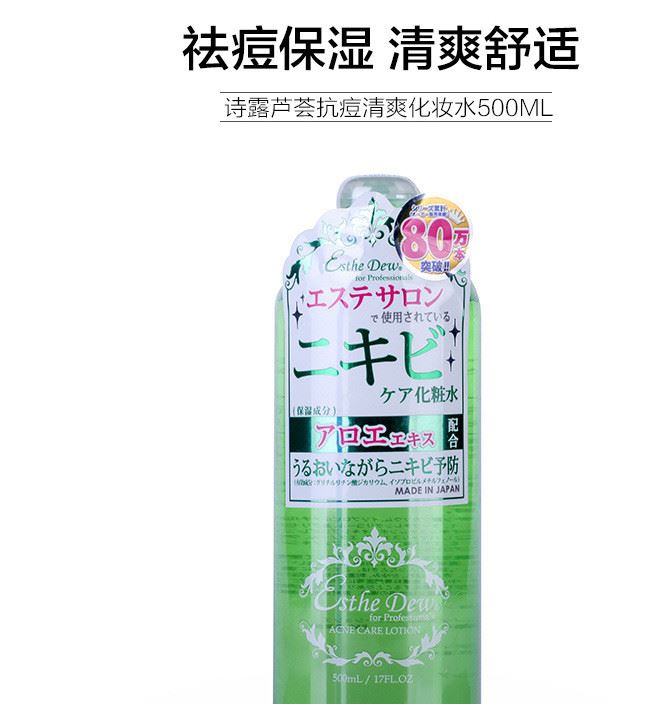 日本Esthe Dew伊詩露精華化妝水500ml ED護(hù)膚品爽膚水示例圖7