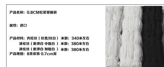 0.8cm松紧带厂家直销钩编松紧带 松紧弹力带批发 松紧带捆装示例图2