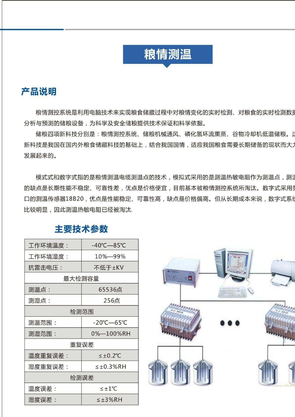 河南 無線數字 有線糧情測溫系統 糧食物流倉儲 專用糧情測溫系統示例圖1