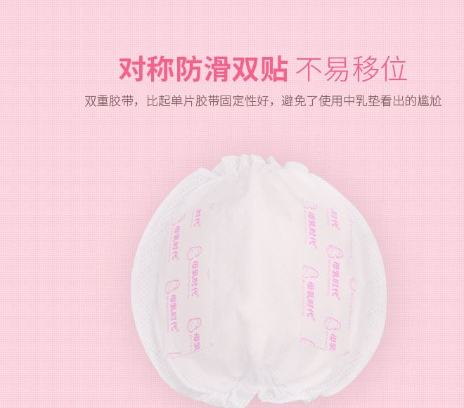 母乳時(shí)代防溢乳墊一次性防溢乳貼棉透氣乳墊防漏奶貼24片裝批發(fā)示例圖4