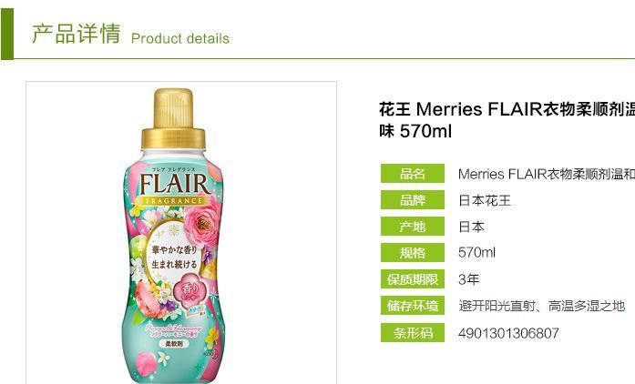 日本花王 Merries FLAIR衣物柔順劑溫和花香味 570ml示例圖1