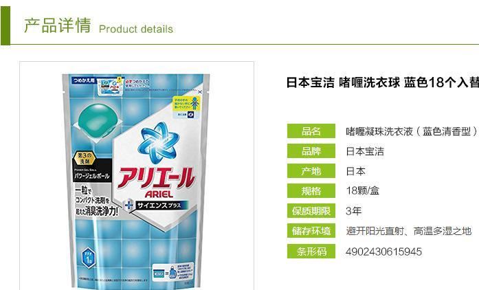 日本寶潔啫喱洗衣球 深層潔凈全效除汗味 藍(lán)色18個入替換裝示例圖1