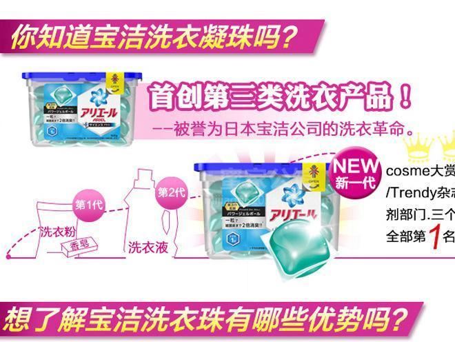 日本寶潔啫喱洗衣球 深層潔凈全效除汗味 藍(lán)色18個入替換裝示例圖2