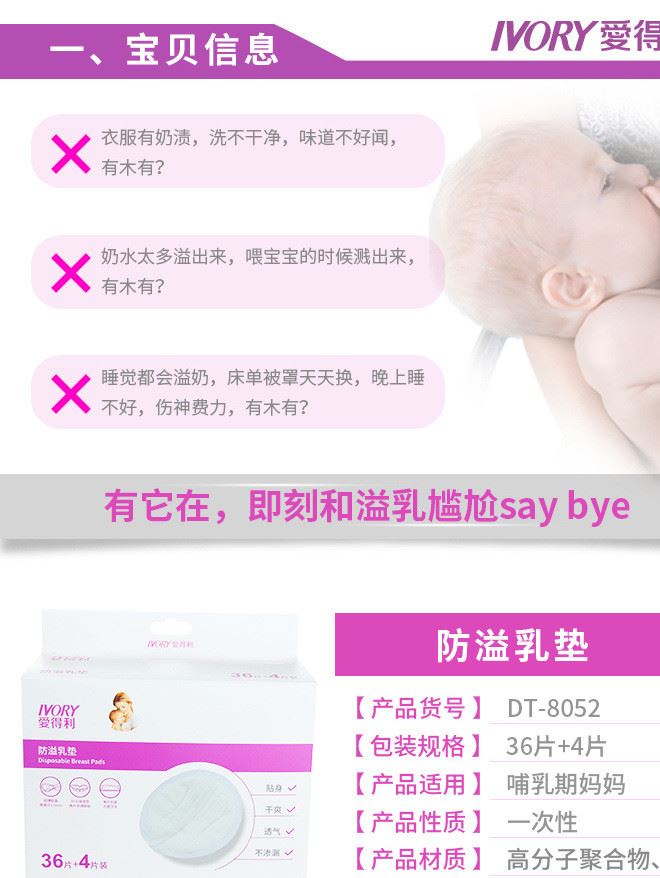 愛(ài)得利一次性哺乳墊防溢隔奶墊溢乳墊益奶貼36片裝DT-8052示例圖1