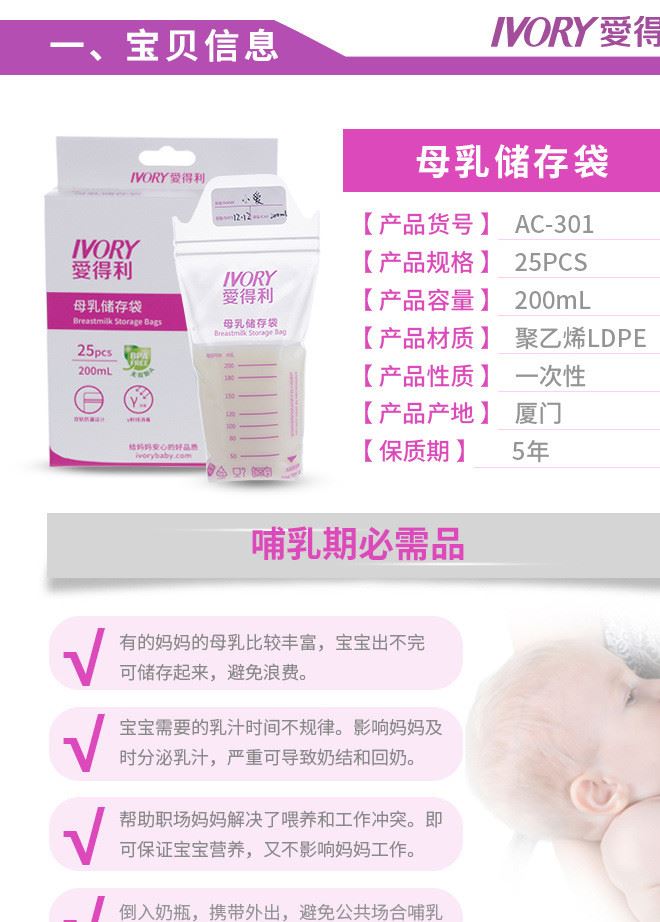 爱得利储奶袋母乳保鲜袋奶水冷冻袋200ML25装AC-301示例图1