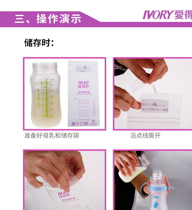 爱得利储奶袋母乳保鲜袋奶水冷冻袋200ML25装AC-301示例图3