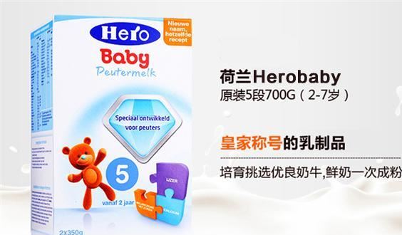 保稅倉荷蘭HEROBABY本土1段2段3段4段5段嬰幼兒奶粉示例圖6