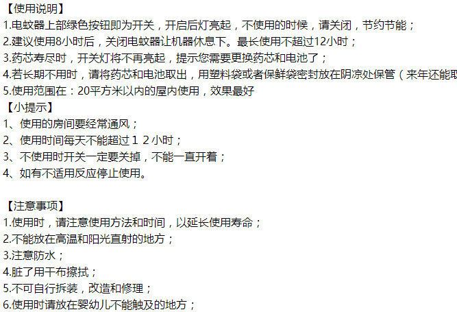 日本VAPE未來驅(qū)蚊器150日 嬰幼寶寶春夏防蚊蟲便攜無毒無味示例圖6