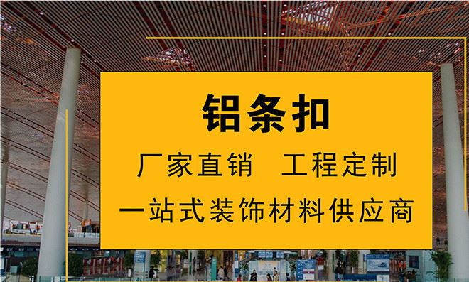 条扣天花 铝条扣吊顶 长条形天花生产厂家示例图1