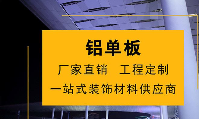 室内弧形铝单板价格 单曲面铝单板定制 广州铝单板品牌厂家示例图1