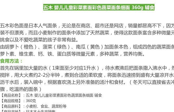 2019年6月日本原裝 五木ITSUKI多種蔬菜面條細(xì)面360g示例圖4