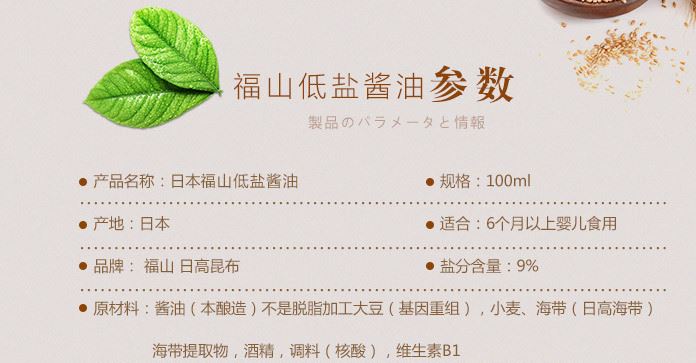 日本福山昆布低鹽嬰兒醬油 兒童調(diào)味品 寶寶幼兒輔食料理100g示例圖3