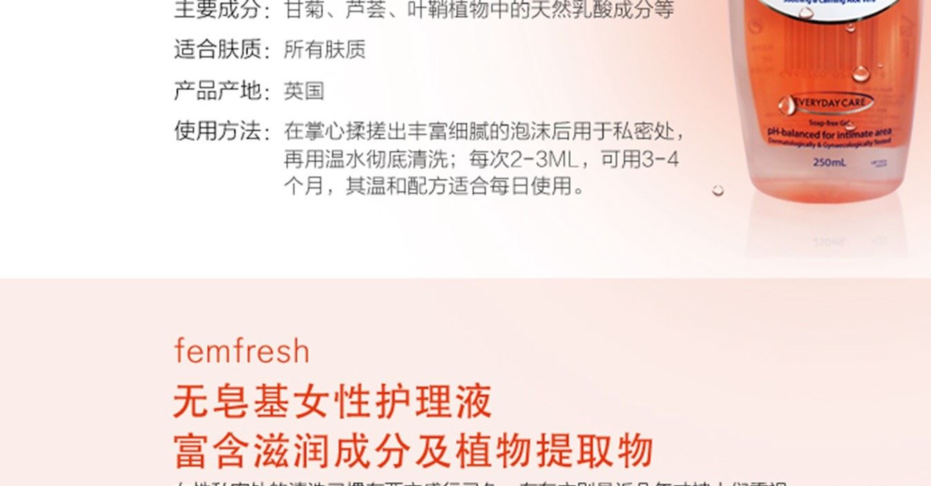 澳洲 femfresh護理液女性洗液異味止癢潔凈清洗液250ml示例圖15