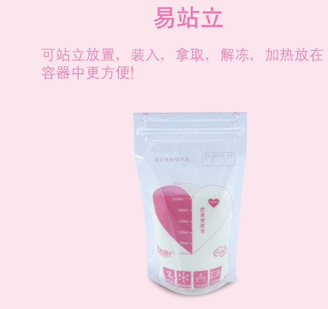 思嘉麗母乳儲(chǔ)存袋一次性保鮮袋PP材質(zhì)裝20片密封(250ml)廠家直銷示例圖40