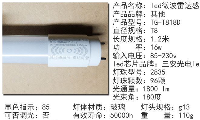 薦  led微波防爆燈管 led節(jié)能日光燈 雷達感應(yīng)燈管批發(fā)示例圖4