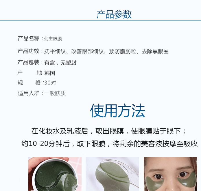 綠公主眼膜SHANGPREE紅公主精華抗皺去眼紋黑眼圈眼膜貼一件代發(fā)示例圖5