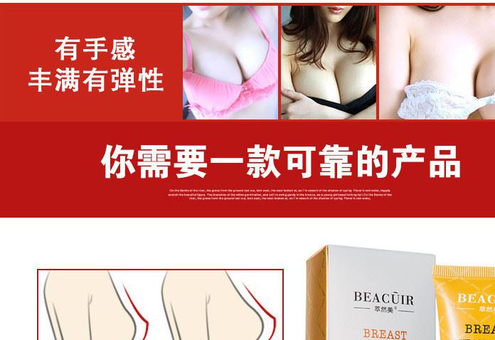 萃然美妙正美乳霜 豐韻美乳霜 乳房胸部護理精華 持特證美胸產(chǎn)品示例圖11