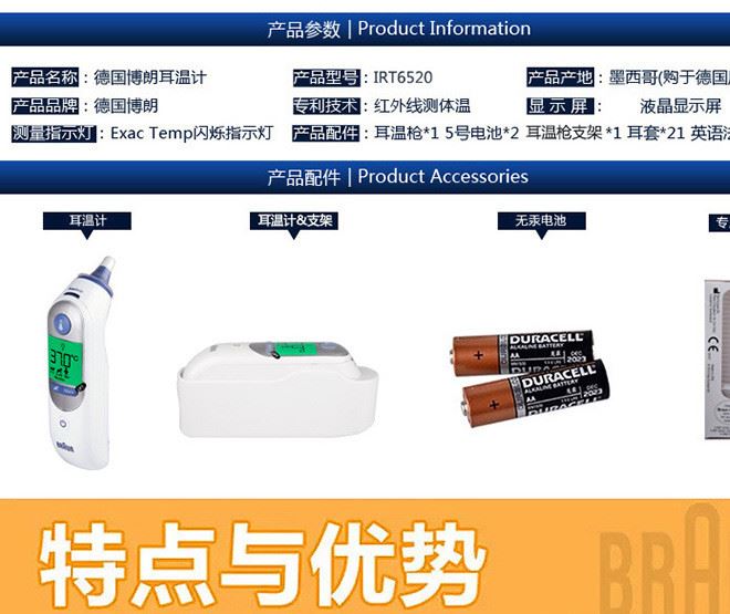 德國(guó)進(jìn)口BRAUN博朗耳溫槍嬰兒童體溫計(jì)紅外電子耳溫計(jì)IRT6520示例圖3