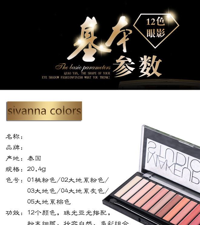 泰國sivanna colors12色眼影盤 大地色棕色粉色系彩妝盤眼影示例圖3