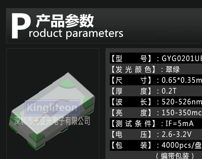 【工厂直销】小贴片LED 0201翠绿 绿色 绿光 绿灯 LED 需订货示例图2