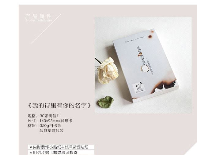 信的戀人 明信片《我的詩(shī)里有你的名字》創(chuàng)意火燒做舊異形卡片示例圖2
