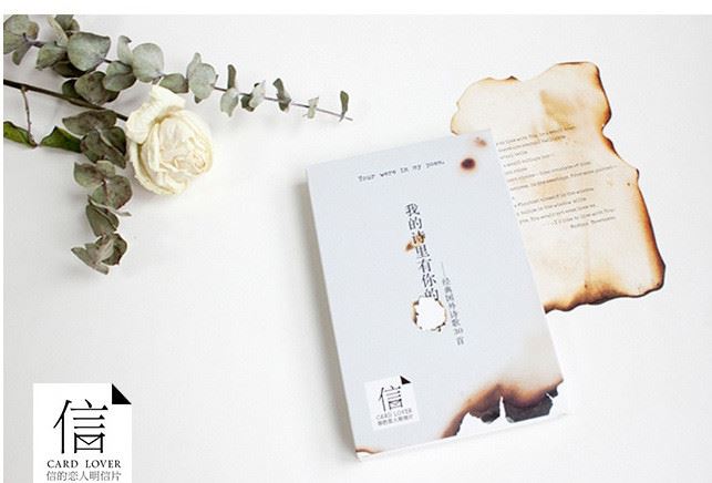 信的戀人 明信片《我的詩(shī)里有你的名字》創(chuàng)意火燒做舊異形卡片示例圖4