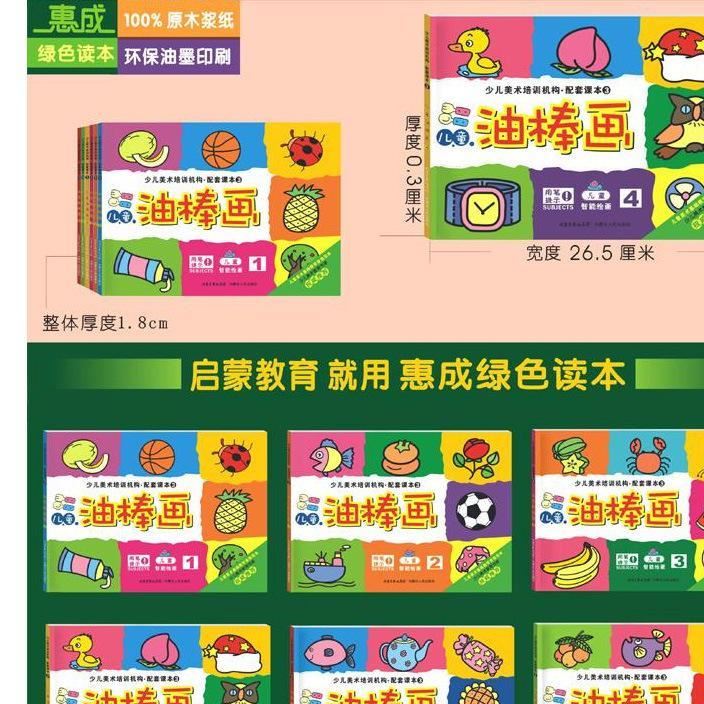 兒童畫(huà)畫(huà)書(shū)5-6歲包郵正版兒童油棒畫(huà)6冊(cè) 兒童學(xué)畫(huà)畫(huà)書(shū)3-6歲啟蒙示例圖2