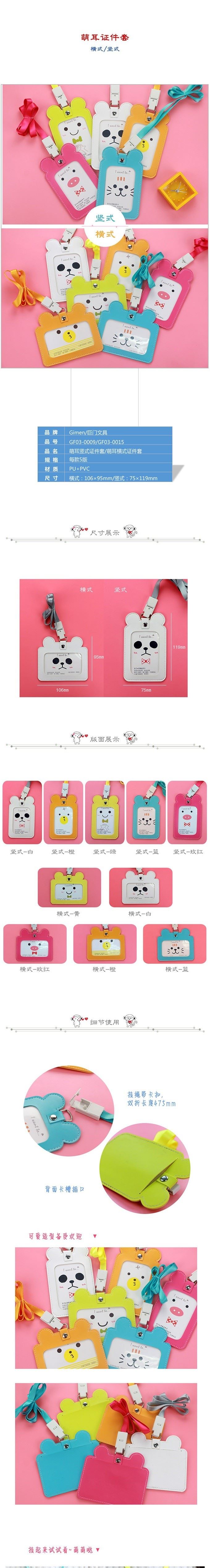 巨門可愛 萌耳豎式證件套 車票夾卡套 學(xué)生必備掛繩吊牌示例圖1