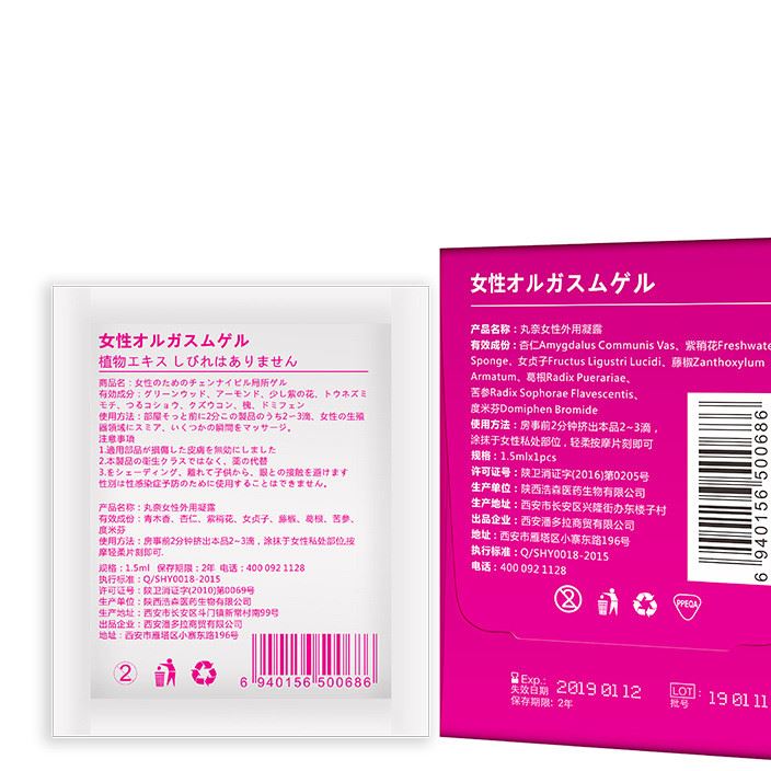 】丸奈女性外用快感凝露液单片精装情趣成人赠品厂家批发