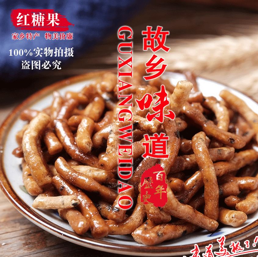 鹽城特產(chǎn)傳統(tǒng)糕點心桂花紅糖果子手工油棗果子小糯米條250g袋裝示例圖1