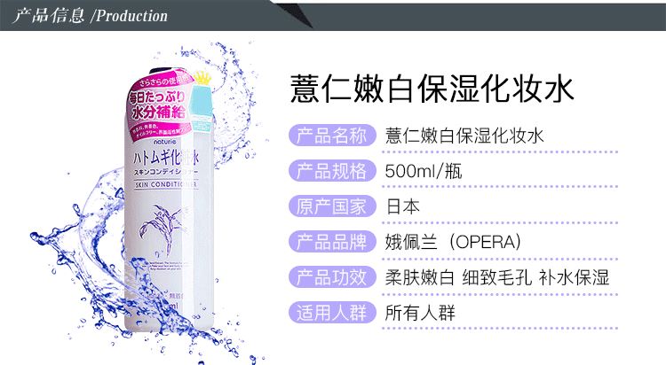 日本薏仁爽膚水 護(hù)膚美白保濕補水 化妝水/爽膚水500ml示例圖2