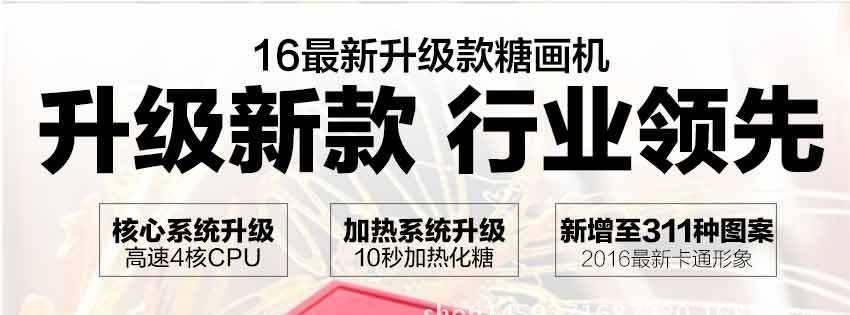 升級版智能音樂糖畫機 燈光藝術(shù)糖畫機 廠批發(fā)代理 全自動糖畫機示例圖1