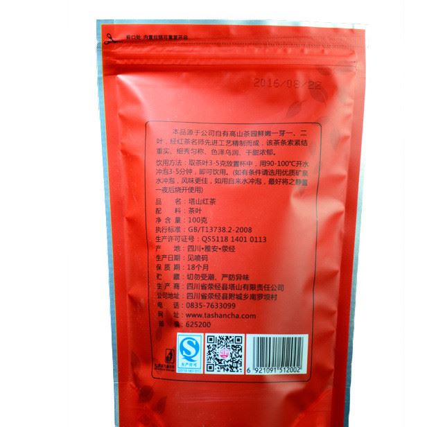 塔山紅茶袋裝100克廠家直銷(xiāo)一件代發(fā)川紅茶高香四川老字號(hào)示例圖5