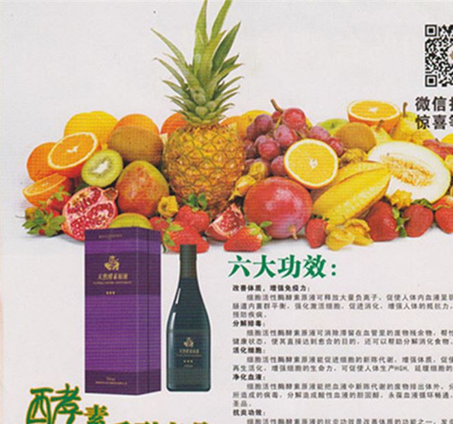 臺(tái)灣綜合果蔬酵素原液批發(fā)貼牌加工OEM/ODM示例圖2
