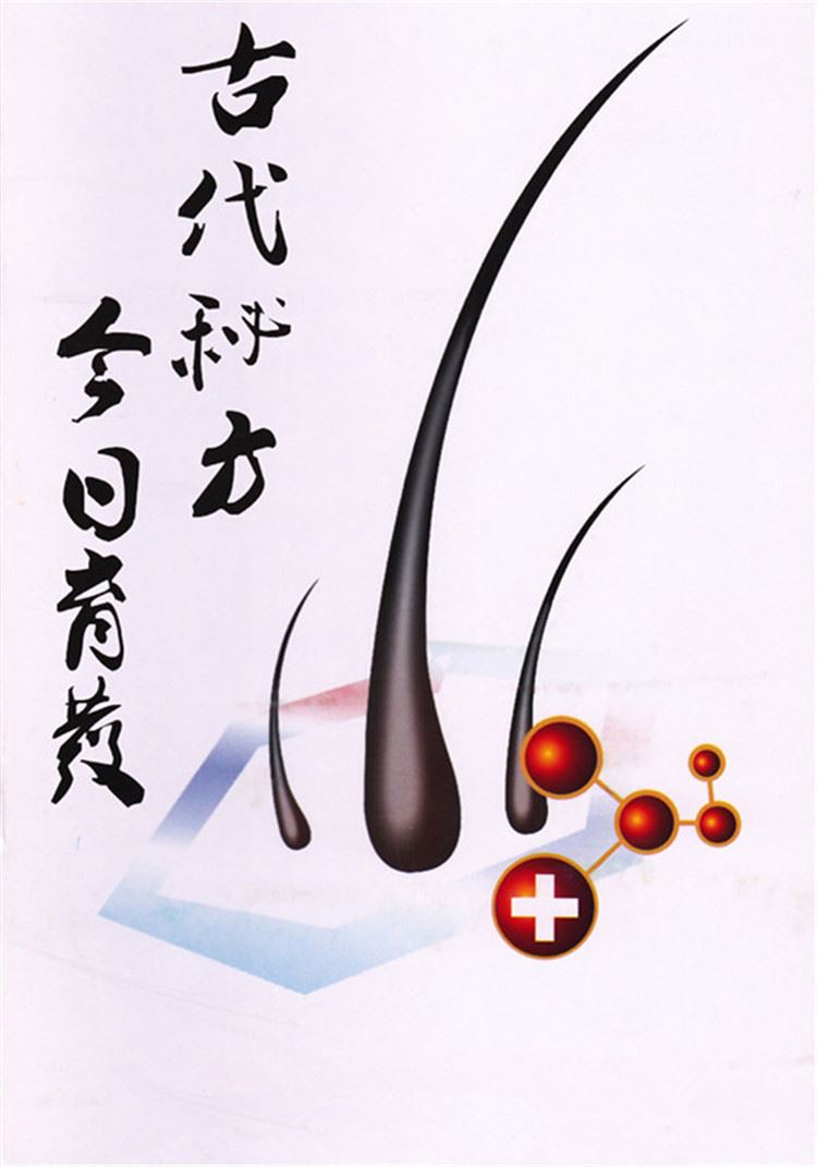 頭發(fā)脫落養(yǎng)護(hù)中草藥精華液生長(zhǎng)液白發(fā)轉(zhuǎn)黑發(fā)A B增長(zhǎng)發(fā)廠家直銷示例圖1