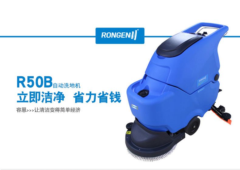 容恩R50B手推洗地機(jī)工廠車間用電瓶式拖地機(jī)物業(yè)用刷地機(jī)示例圖1