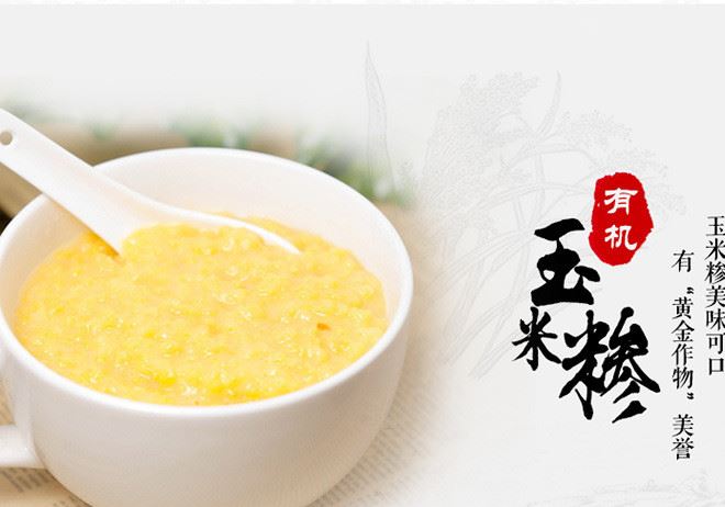 京貢1號 東北特產(chǎn)黑龍江有機雜糧玉米糝小碴子450g/瓶示例圖2