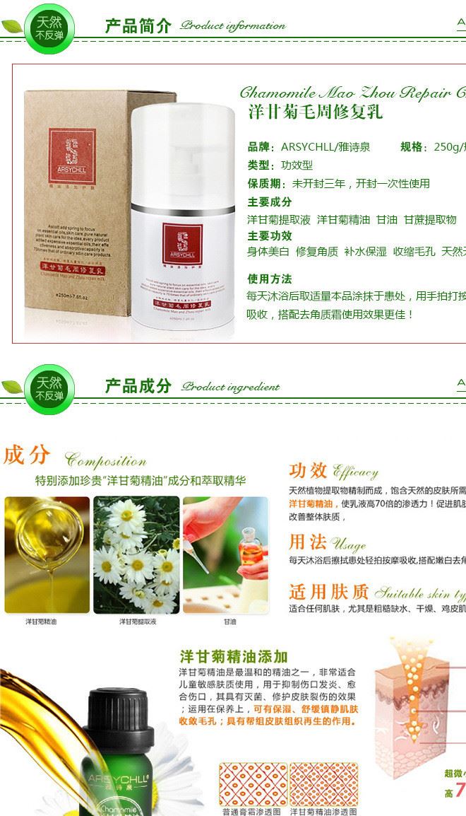 雅诗泉洋甘菊毛周身体乳250ml 去鸡皮疙瘩/滋润保湿护肤品批发示例图3